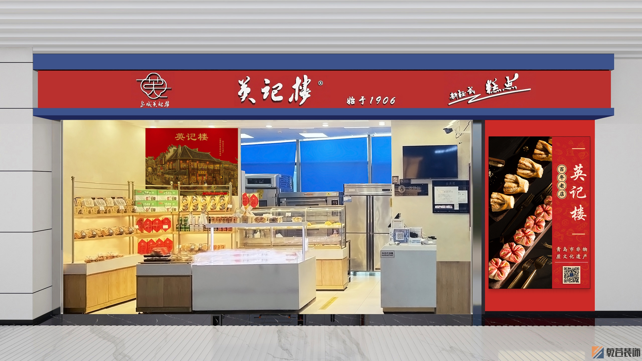 青島英記樓糕點機場店